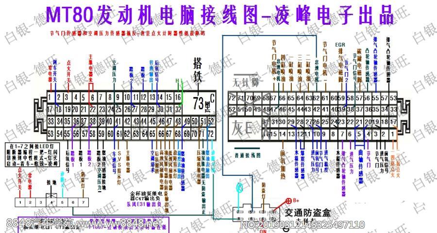 MT80发动机电脑接线图